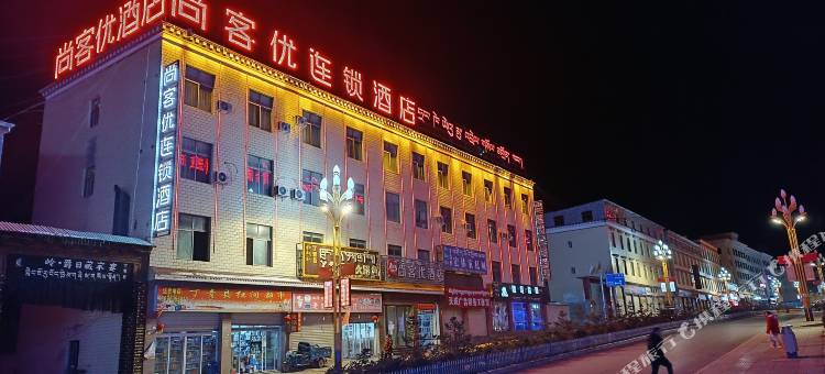 尚客优连锁酒店(丁青迎宾大道店)图片