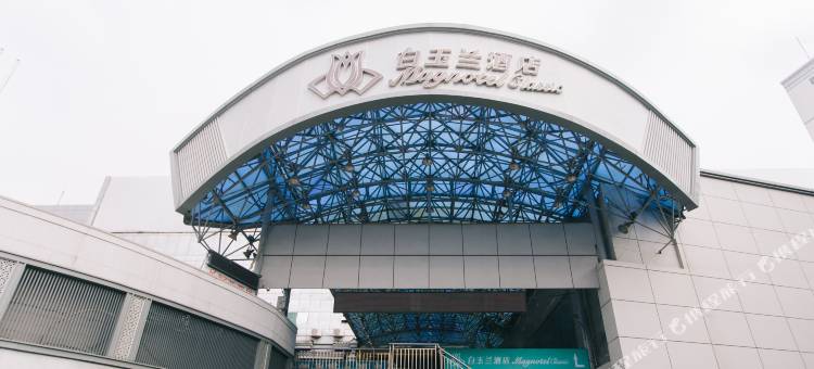 白玉兰酒店(福州火车站西湖店)图片