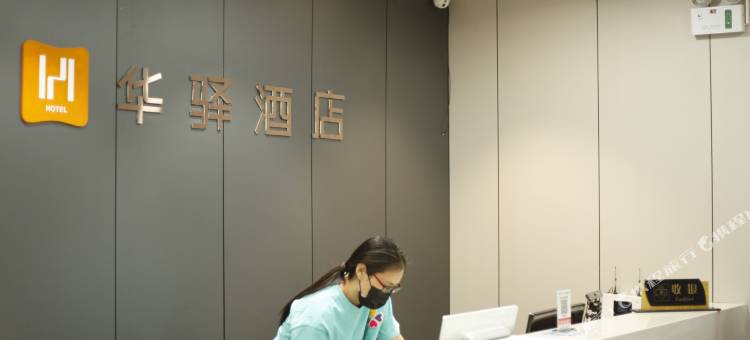 如家华驿酒店(晋中榆社凤台路店)图片