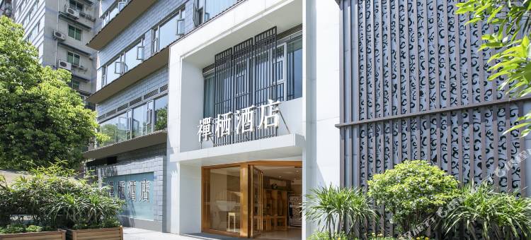宜宾禅栖酒店(合江门大观楼店)图片