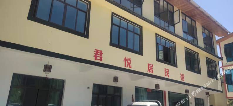 君悦居民宿图片