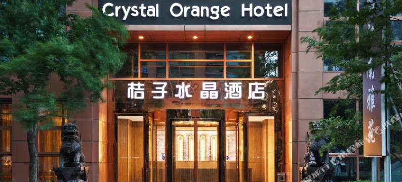 北京总部基地桔子水晶酒店图片
