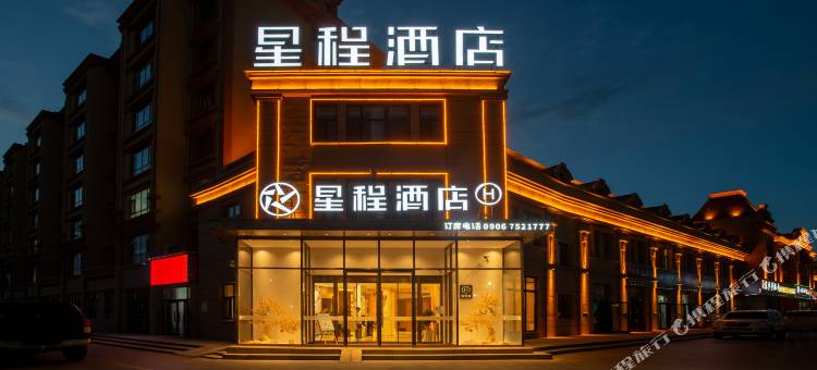 星程酒店(布尔津神湖南路店)图片