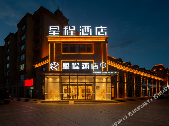 星程酒店(布尔津神湖南路店)
