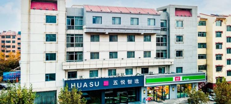 五悦景区连锁酒店(市政府广场店)图片