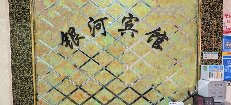 枣阳银河宾馆图片
