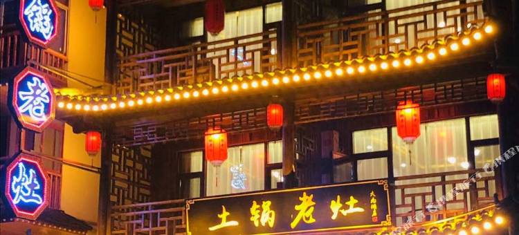 神农架半山云居民宿(大九湖坪阡古镇店)图片
