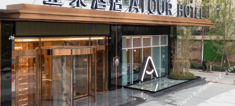 宜宾高铁西站亚朵酒店图片