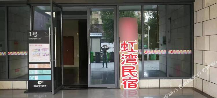 吉安虹湾民宿(吉安市政府店)图片