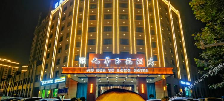 九华玉龙酒店(和田夜市店)图片