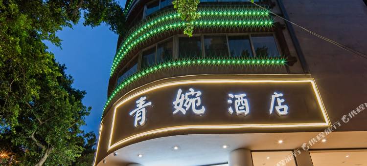 江上凌云·青婉酒店(乐山大佛张公桥美食街店)图片