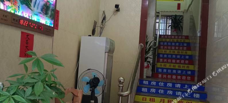 惠興公寓图片
