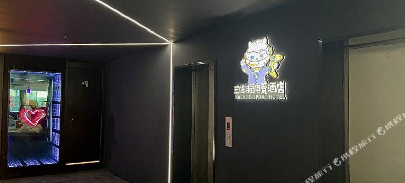 三脚猫电竞影院酒店(宁波东部新城国际会展中心店)图片