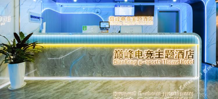 苏州巅峰电竞酒店图片