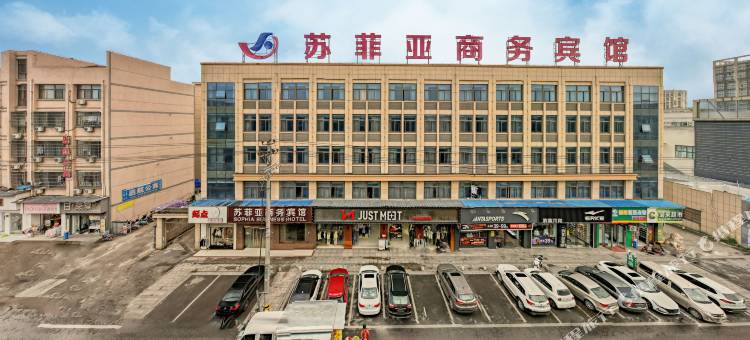 诸暨市苏菲亚商务酒店图片