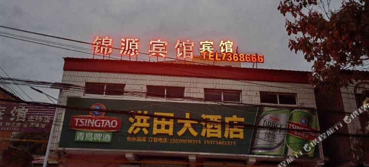 成安锦源商务酒店图片