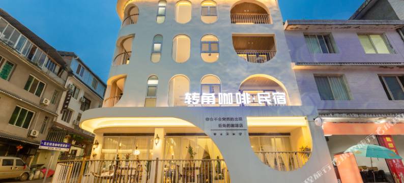 转角咖啡·民宿(瓦屋山景区店)图片