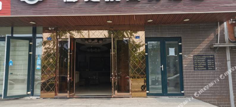 都江堰御之景商务酒店(高铁站店)图片