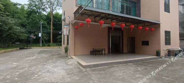 福祥汇民宿图片