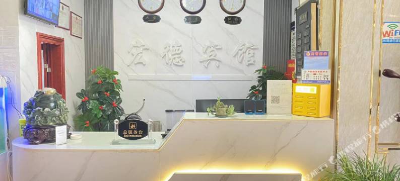 渭源宏德主题宾馆图片