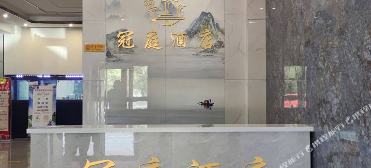 冠庭酒店(奎屯火车站店)图片