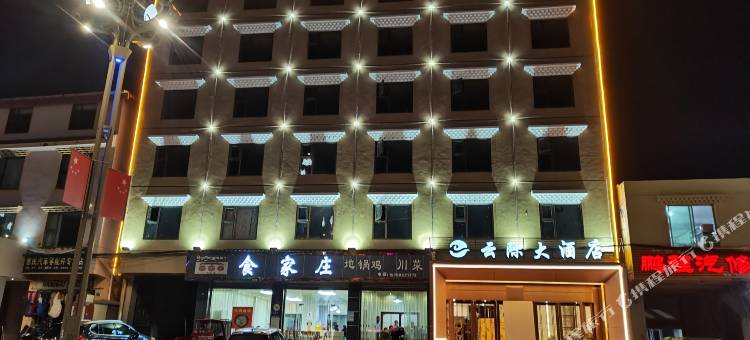 若尔盖云际大酒店图片