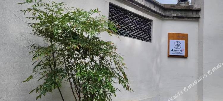 云栖山舍(齐王寨景区店)图片