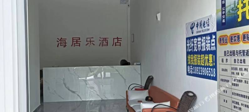 汕头海居乐酒店(绿地中心店)图片