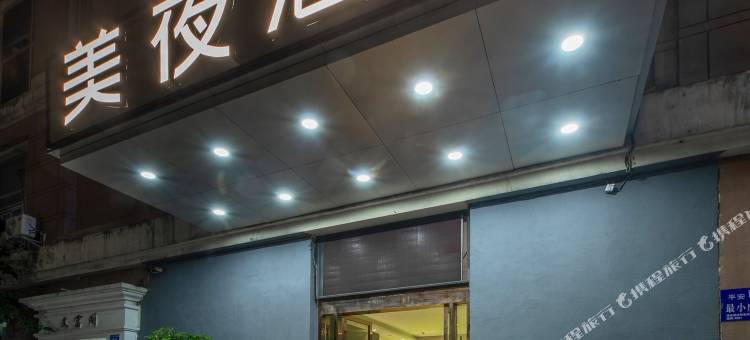 美夜酒店(广州北京路步行街天字码头店)图片