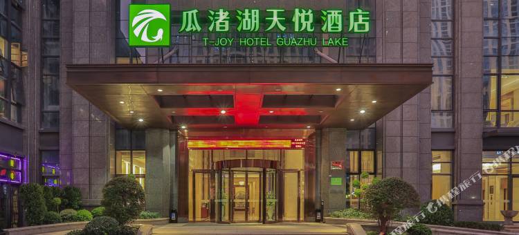 绍兴瓜渚湖天悦酒店(明珠广场地铁站店)图片