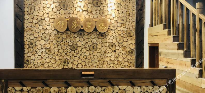 江城舒莎里傣民宿店图片