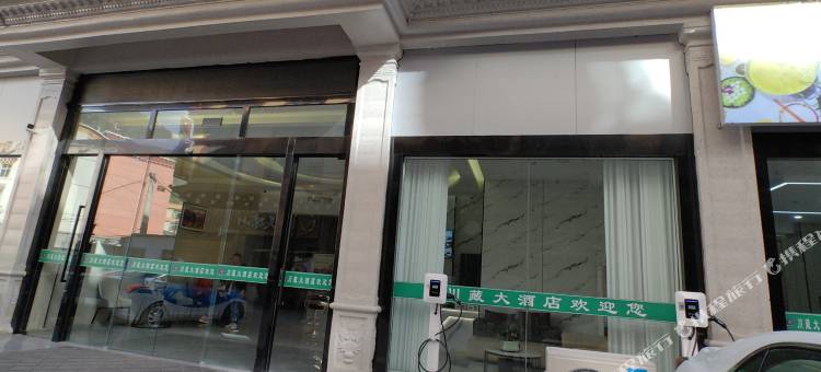 川藏大酒店(甘孜巴塘县政府店)图片