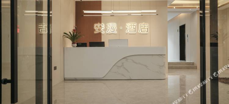 安漫酒店(丰城火车站恒丰广场店)图片