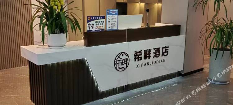 杭州希畔智慧酒店(富春江商业城店)图片