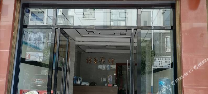 昌宁锦玉宾馆图片