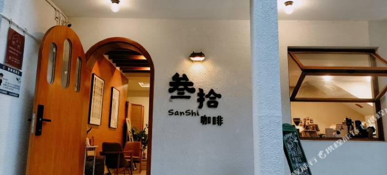 叁拾咖啡民宿图片