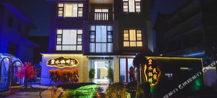 碧水栖畔·溯溪景观休闲度假Villa庭院(乐平站店)图片