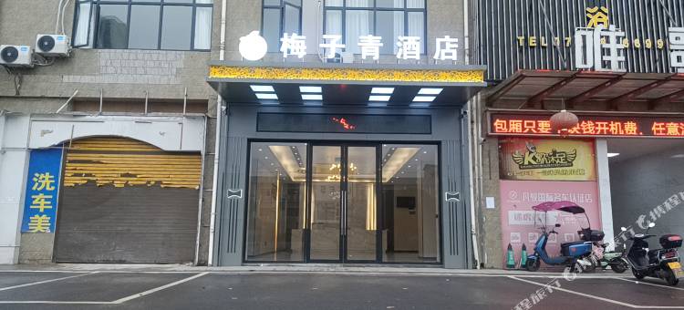 梅子青酒店(南岳机场店)图片