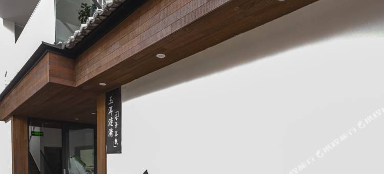 大理玉洱涟漪海景客栈(双廊古镇洱海店)图片
