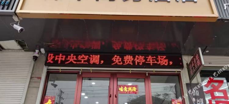 甘谷锦华商务酒店图片