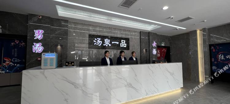汤泉一品酒店(扶沟一峰城市广场店)图片