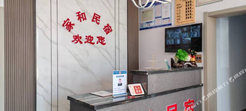 家和民宿(宜昌三峡机场店)图片