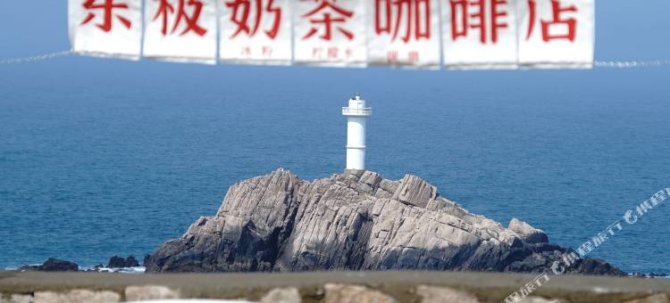 舟山东极岛东福山海升客栈图片
