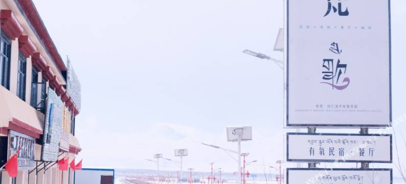 普兰｜冈仁波齐｜梵歌民宿图片