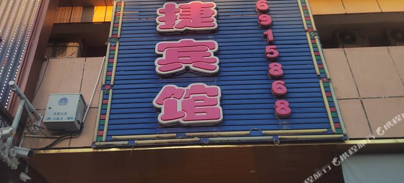 克拉玛依雅圆快捷宾馆图片