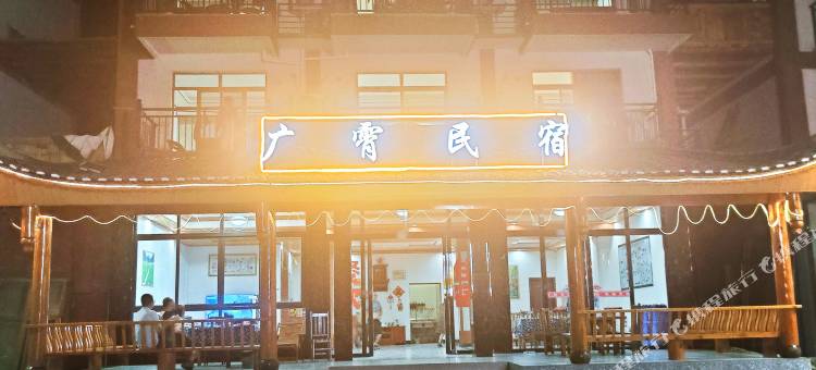 小七孔广霄民宿图片