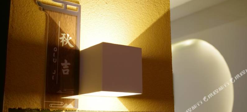 春安夏泰民宿图片