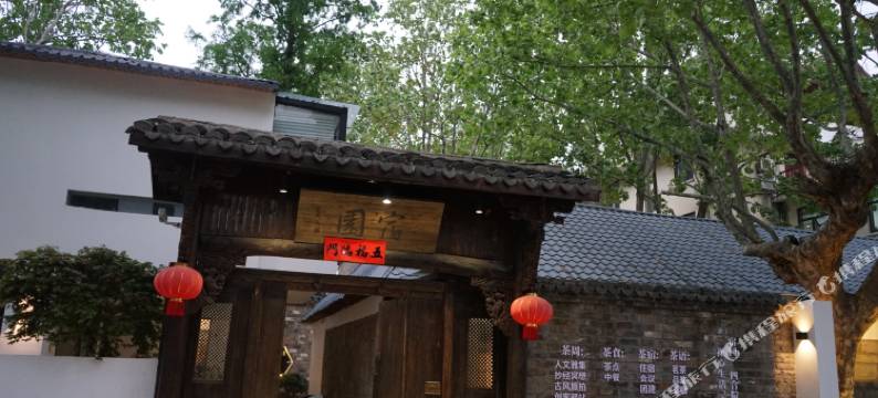 宿园民宿(海上云台山国家森林公园店)图片