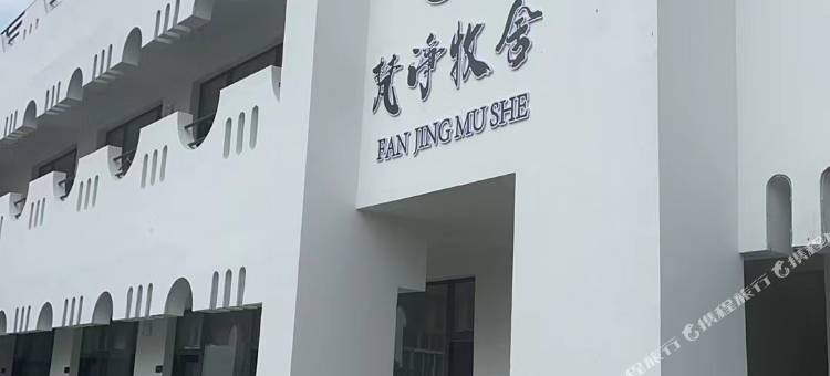 库尔德宁梵净牧舍酒店图片