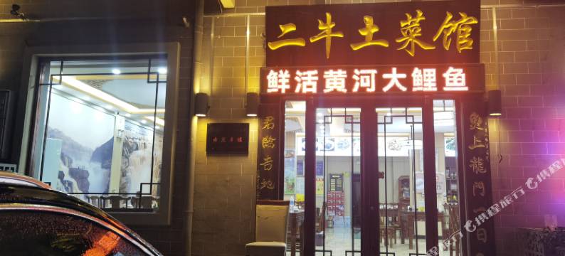 吉县壶口盛致馨酒店图片